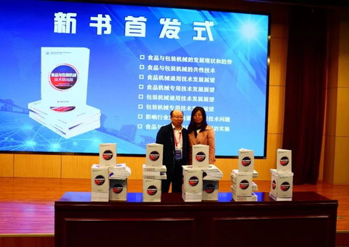 《食品與包裝機(jī)械技術(shù)路線圖》新書發(fā)布 網(wǎng)絡(luò)技術(shù)服務(wù)賦能行業(yè)智能化轉(zhuǎn)型